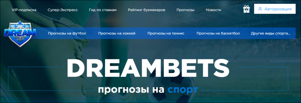 Dreambets.ru официальный сайт каппера