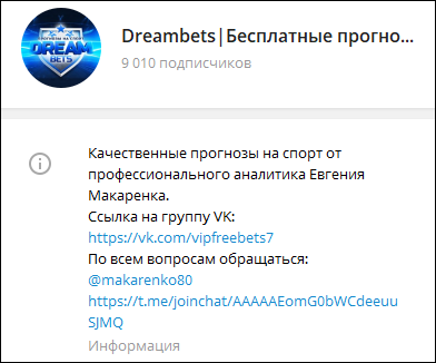Dreambets Телеграмм-канала каппера