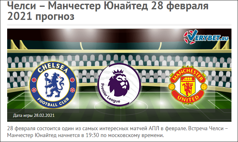 Verybet.ru прогнозы на футбол