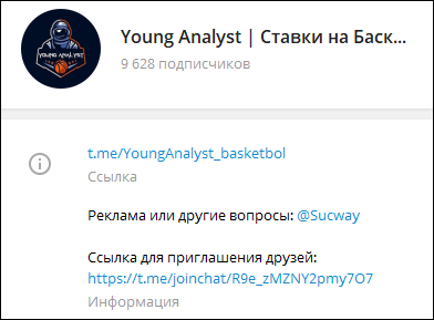 Young Analyst ставки на баскетбол Телеграмм канал
