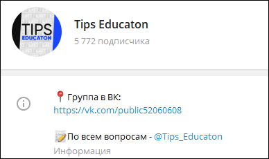 Tips Education каппер в Телеграмм