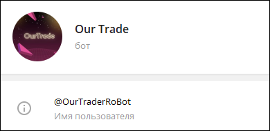 Our Trade бот в Телеграмме
