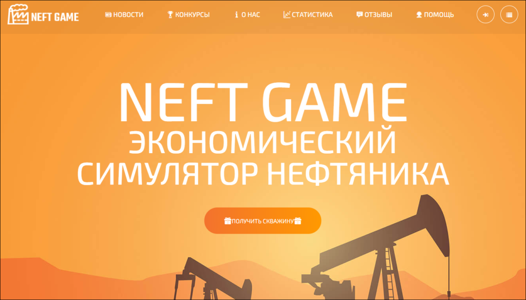 Neft Game вход на сайт