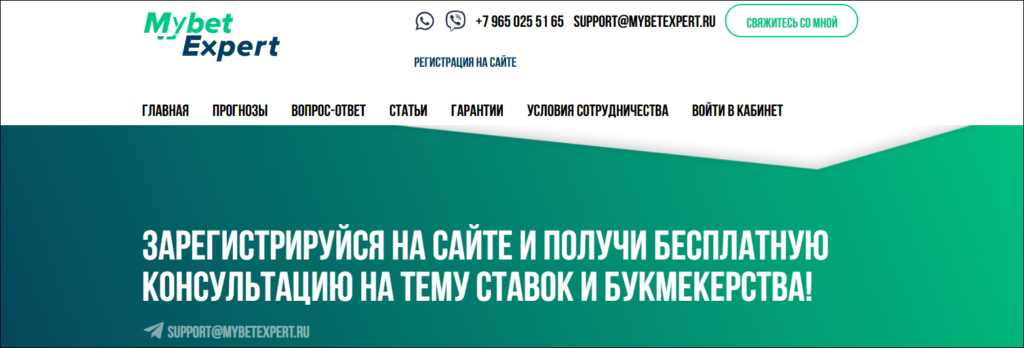 MyBetExpert ru сайт каппера