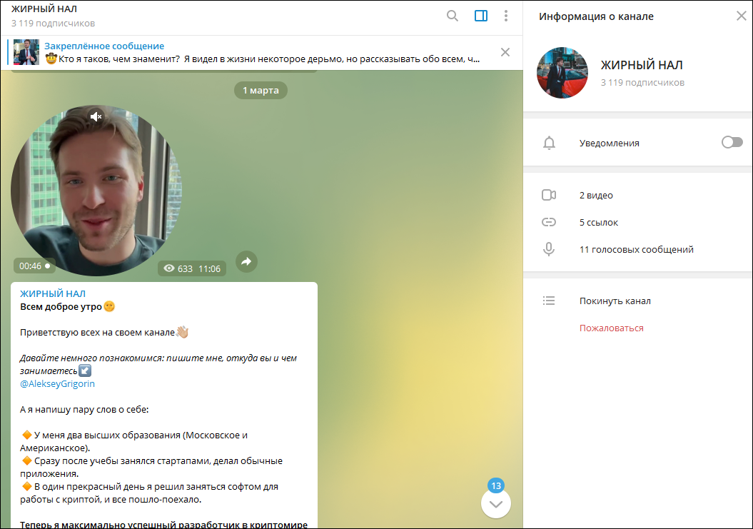 Алексей Григорин отзывы Телеграмм