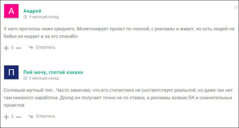 Олег Соловьев каппер отзывы ютуб
