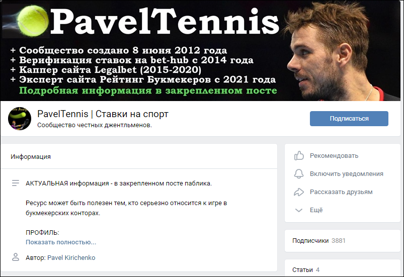 PavelTennis каппер в вконтакте