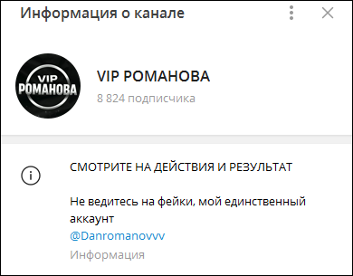 VIP рОМАНОВА канал каппера в телеграмме