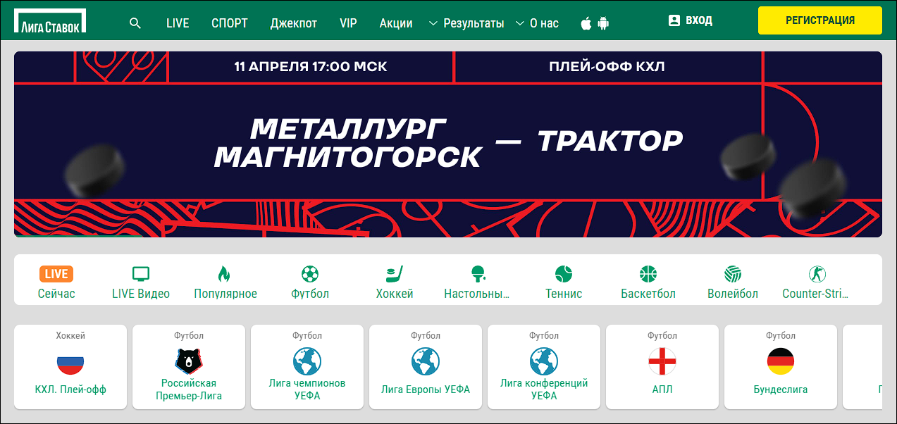 Лига Ставок официальный сайт БК букмекерская контора