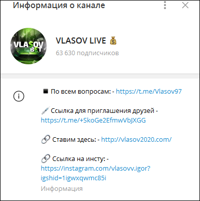 VLASOV LIVE каппер в телеграмме