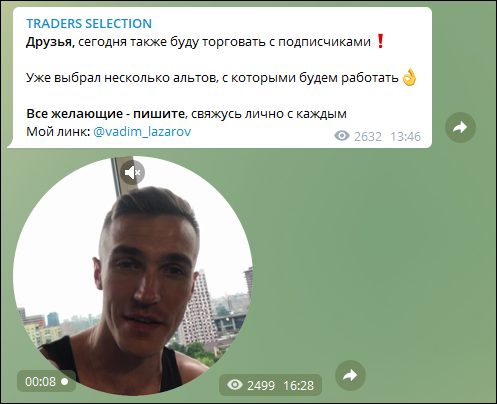 Вадим Лазаров телеграмм трейдера