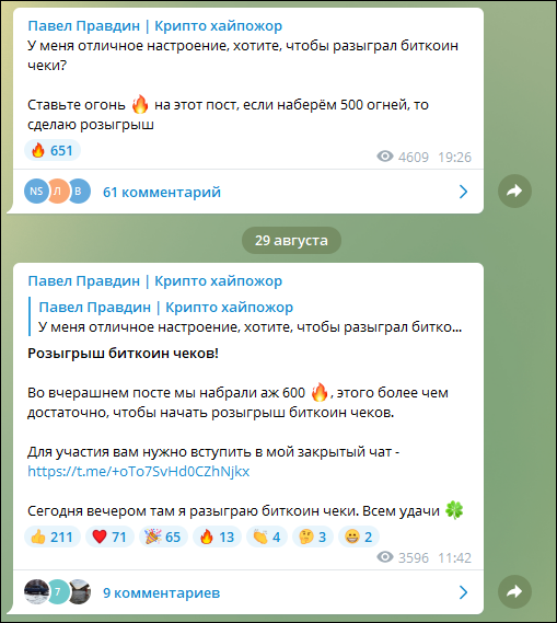 Павел Правдин отзывы Телеграмм
