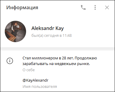 Alexandr Kay Телеграмм трейдер