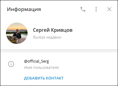 Сергей Кривцов телеграм