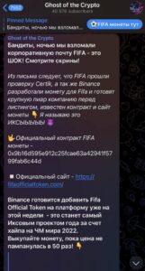 Fifa Official токен скам