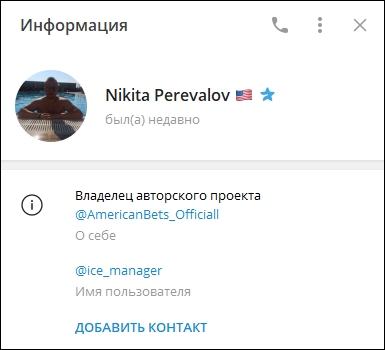 Никита Перевалов каппер отзывы