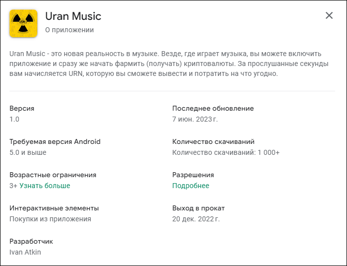 Uran Music скам