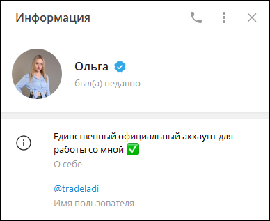 Ольга tradeladi отзывы телеграмм